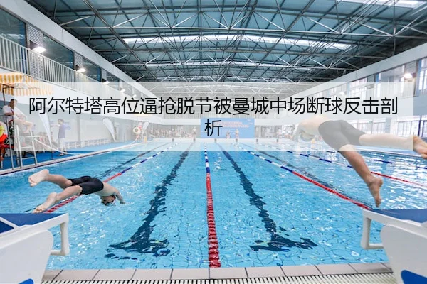 a-er-te-ta-gao-wei-bi-qiang-tuo-jie-bei-man-cheng-zhong-chang-duan-qiu-fan-ji-pou-xi-2-522.jpg